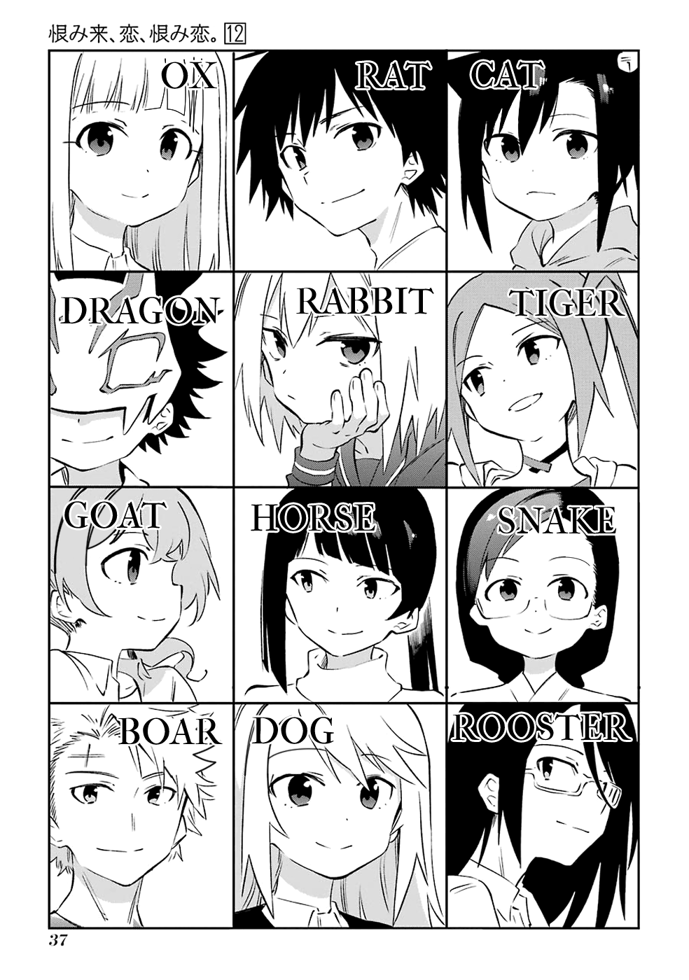 Urami Koi, Koi, Urami Koi. Chapter 60 3